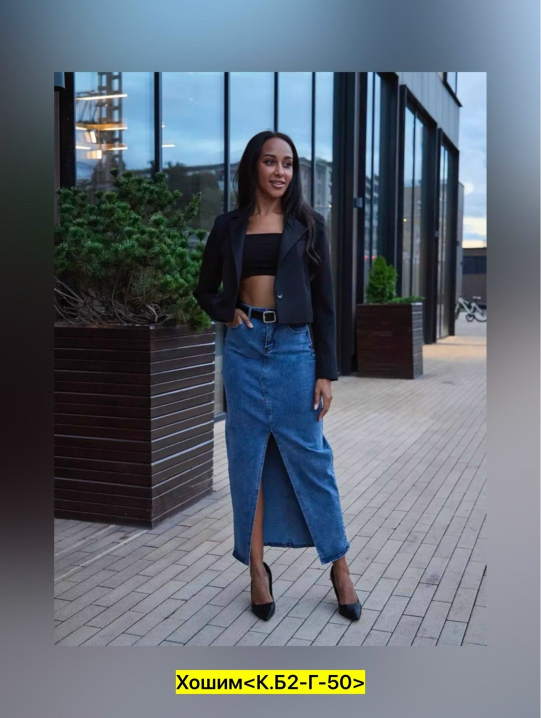 юбка джинсовая,юбка джинс,юбка джинсовая макси с разрезом спереди,юбка джинсовая макси с разрезом,джинсовая длинная юбка