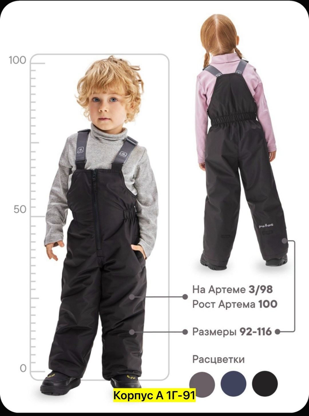 демисезонный полукомбинезон,полукомбинезон для мальчика и девочки,полукомбинезон утепленный,полукомбинезон детский,полукомбинезон утепленный premont