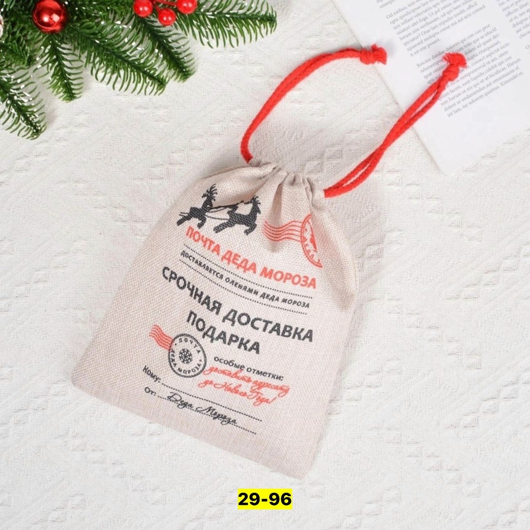 мешок для новогодних подарков почта деда мороза,мешок деда мороза срочная доставка подарков,мешок новогодний с завязками почта деда мороза,мешок для подарков деда мороза,мешок для подарков от деда мор