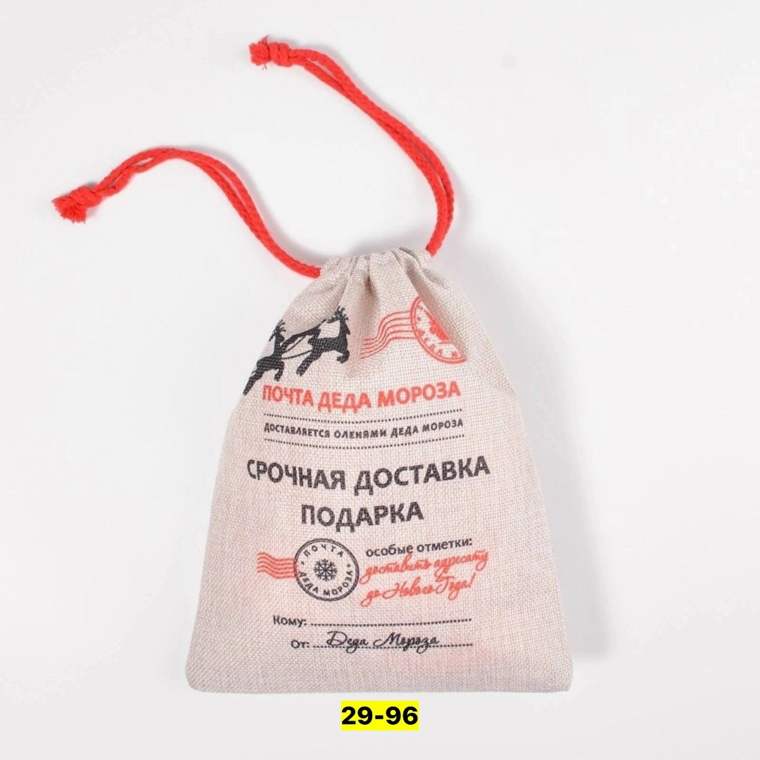 мешок для новогодних подарков почта деда мороза,мешок деда мороза срочная доставка подарков,мешок новогодний с завязками почта деда мороза,мешок для подарков деда мороза,мешок для подарков от деда мор