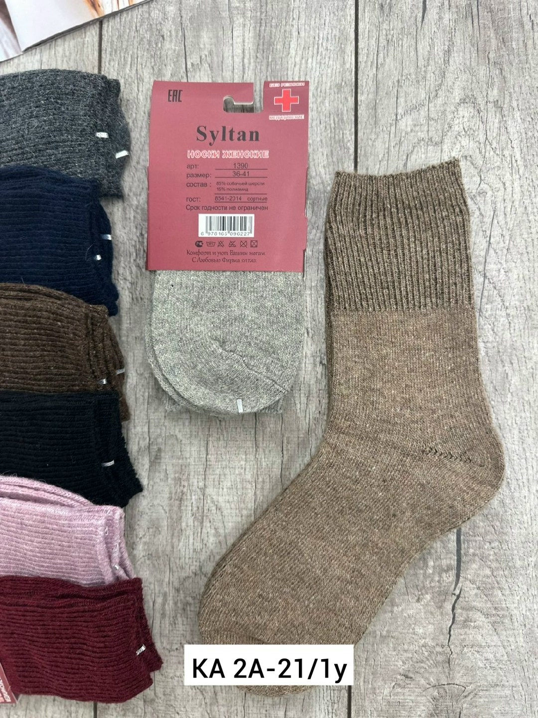 носки женские шерстяные,носки верблюжья шерсть монголия,носки шерсть яка монголия,носки женские,носки теплые
