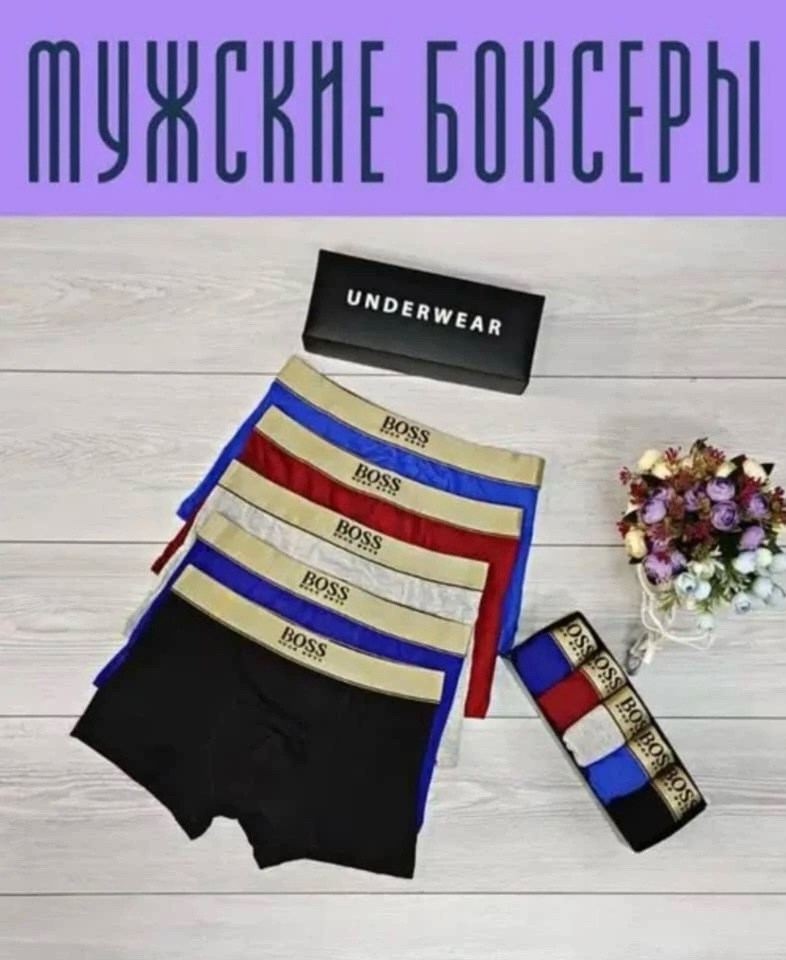 набор трусов боксер,трусы мужские брендовые боксеры набор 5 шт,трусы мужские boss,трусы боксеры boss,комплект трусов мужские боксеры
