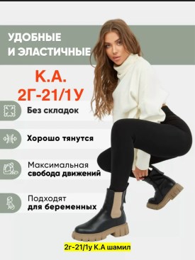 Лосины