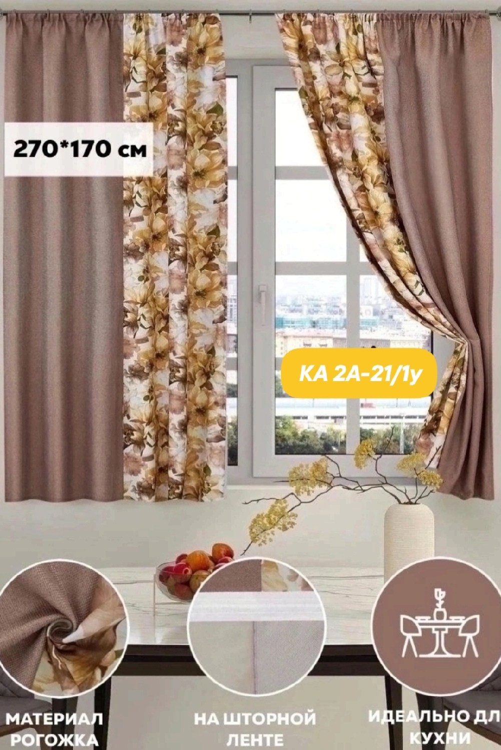 комплект штор,шторы короткие рогожка блэкаут для кухни и дачи,шторы короткие рогожка блэкаут для кухни,комплект готовых штор,шторы энигма