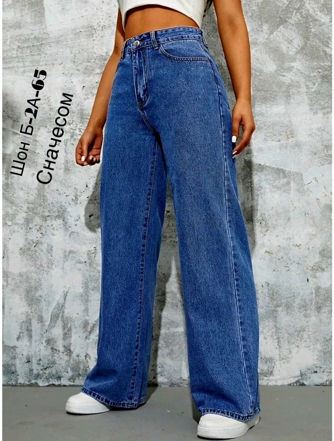 джинсы широкие женские с высокой посадкой,джинсы широкие прямые трубы палаццо,джинсы трубы широкие с высокой посадкой,джинсы широкие,джинсы женские широкие палаццо