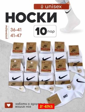 Носки