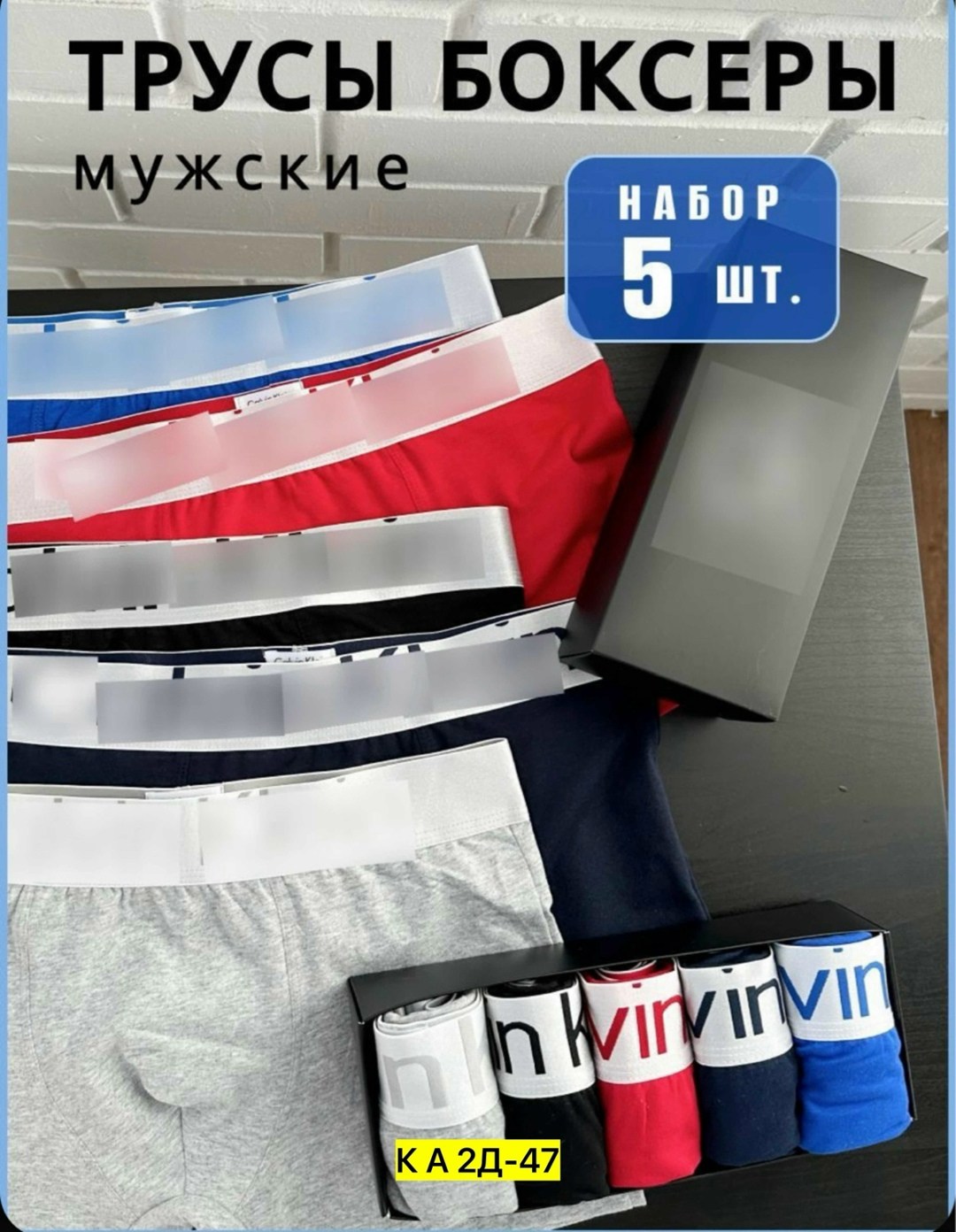 мужские трусы подарочный набор,подарочный набор мужских трусов,подарочный набор трусов,мужской набор трусов,набор трусов