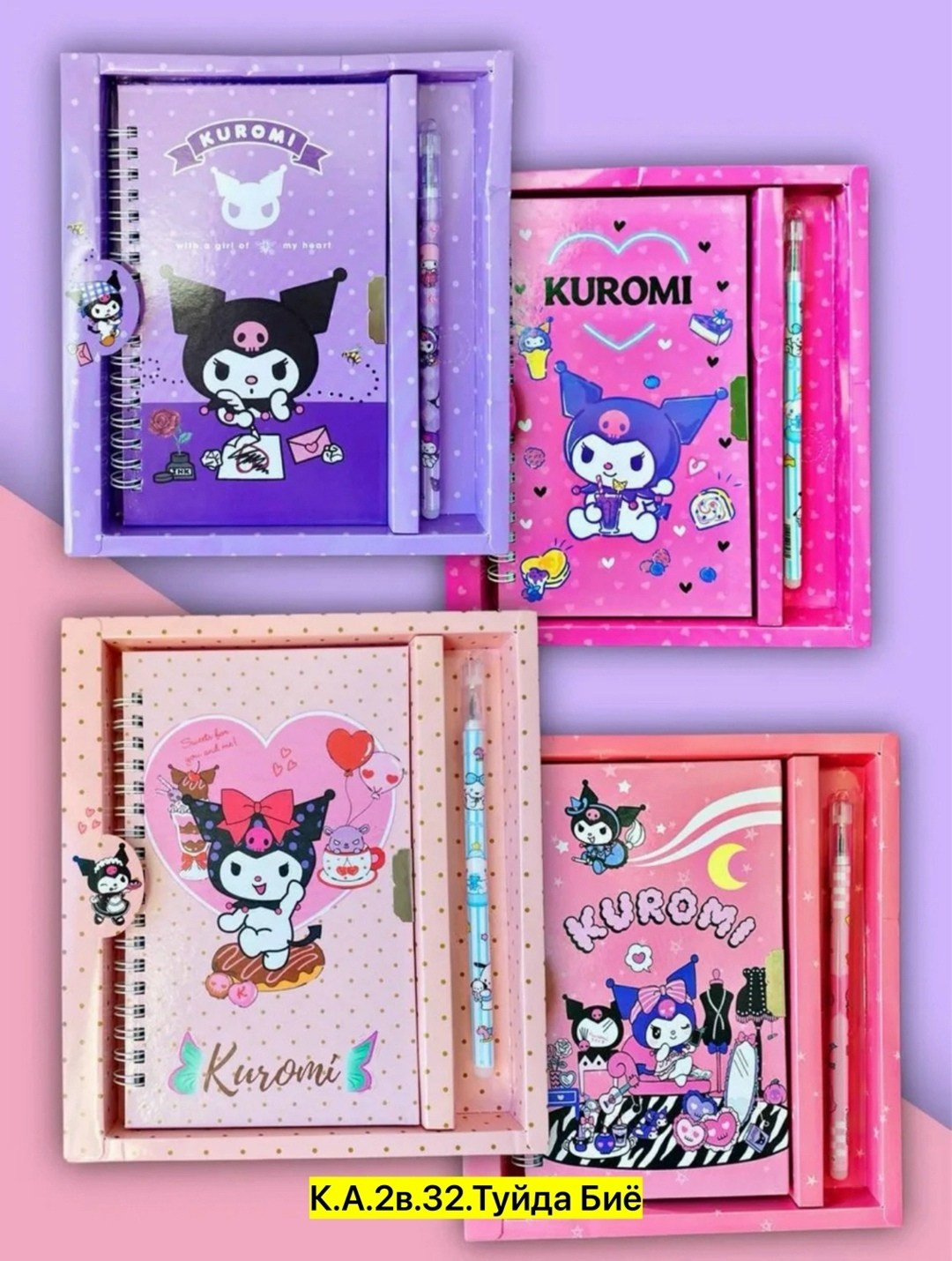 подарочный канцелярский набор блокнот kuromi,подарочный набор блокнот с замком,блокнот с замком и ручкой куроми,подарочный блокнот с замком и ручкой,подарочный набор блокнот
