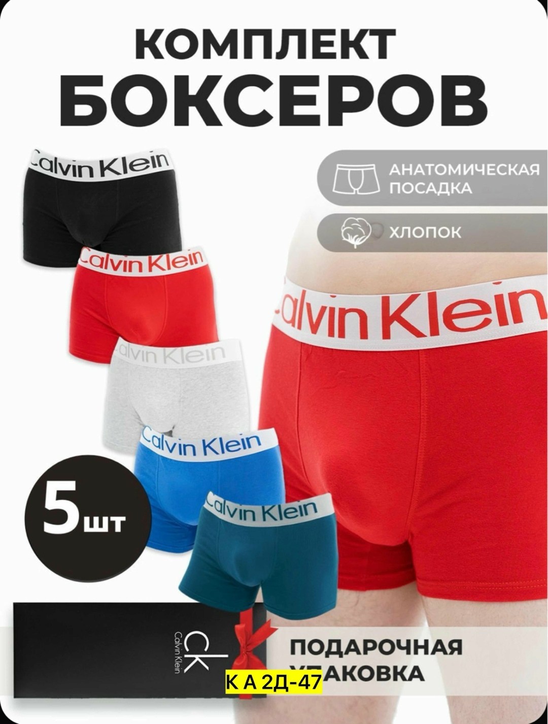 мужские трусы подарочный набор,подарочный набор мужских трусов,подарочный набор трусов,мужской набор трусов,набор трусов