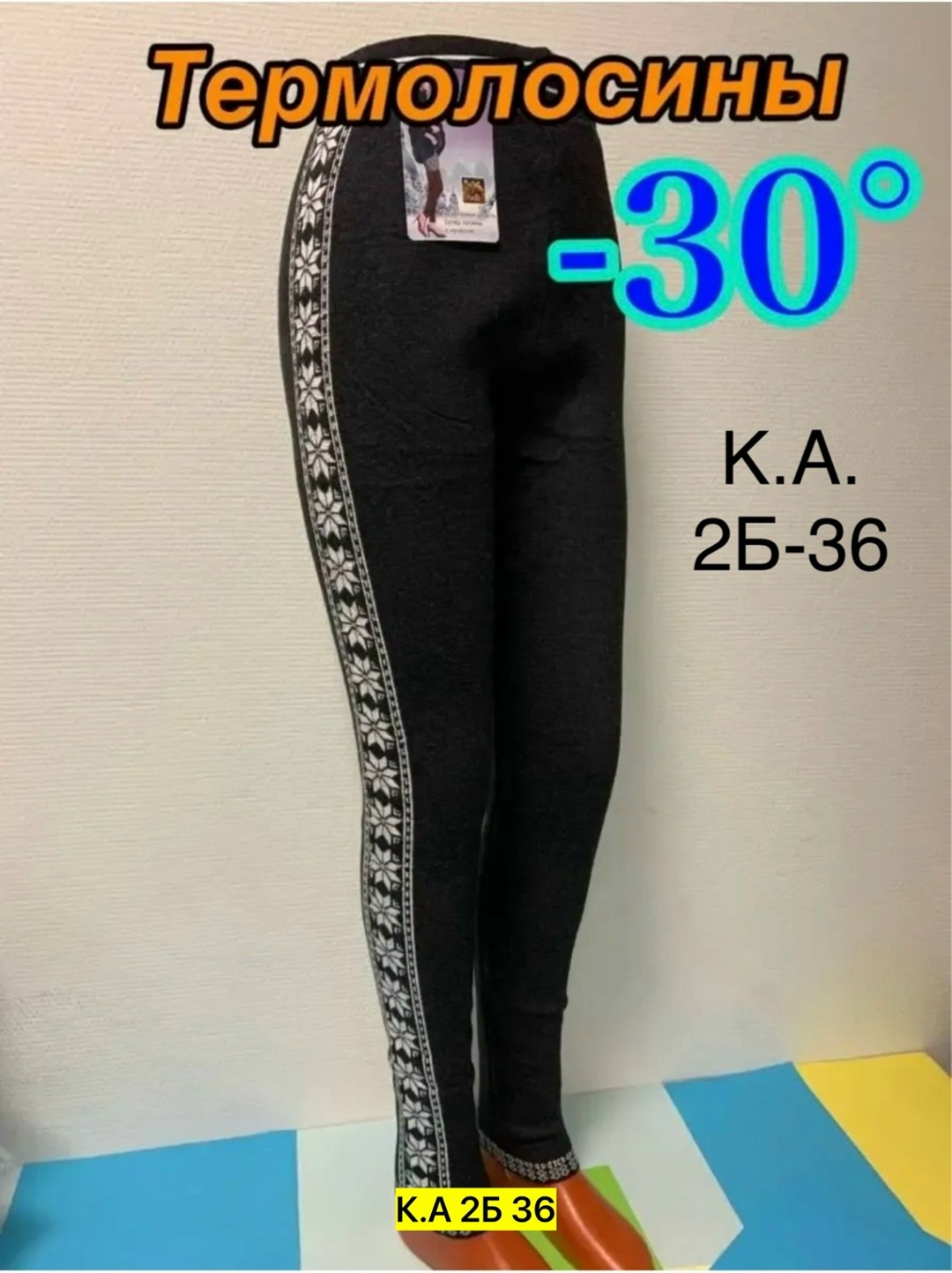 легинсы женские,лосины женские,женские леггинсы,теплые лосины,рейтузы женские шерстяные