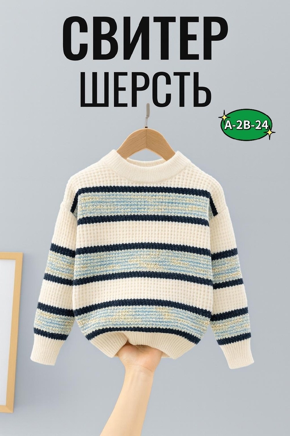 свитер джемпер,детский джемпер,вязаные свитера,свитер,трикотажный свитер