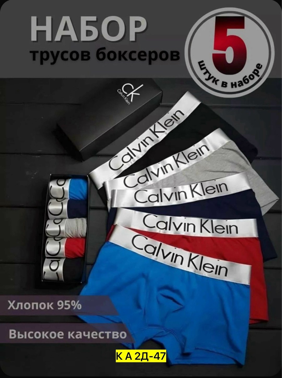 мужские трусы подарочный набор,подарочный набор мужских трусов,подарочный набор трусов,мужской набор трусов,набор трусов