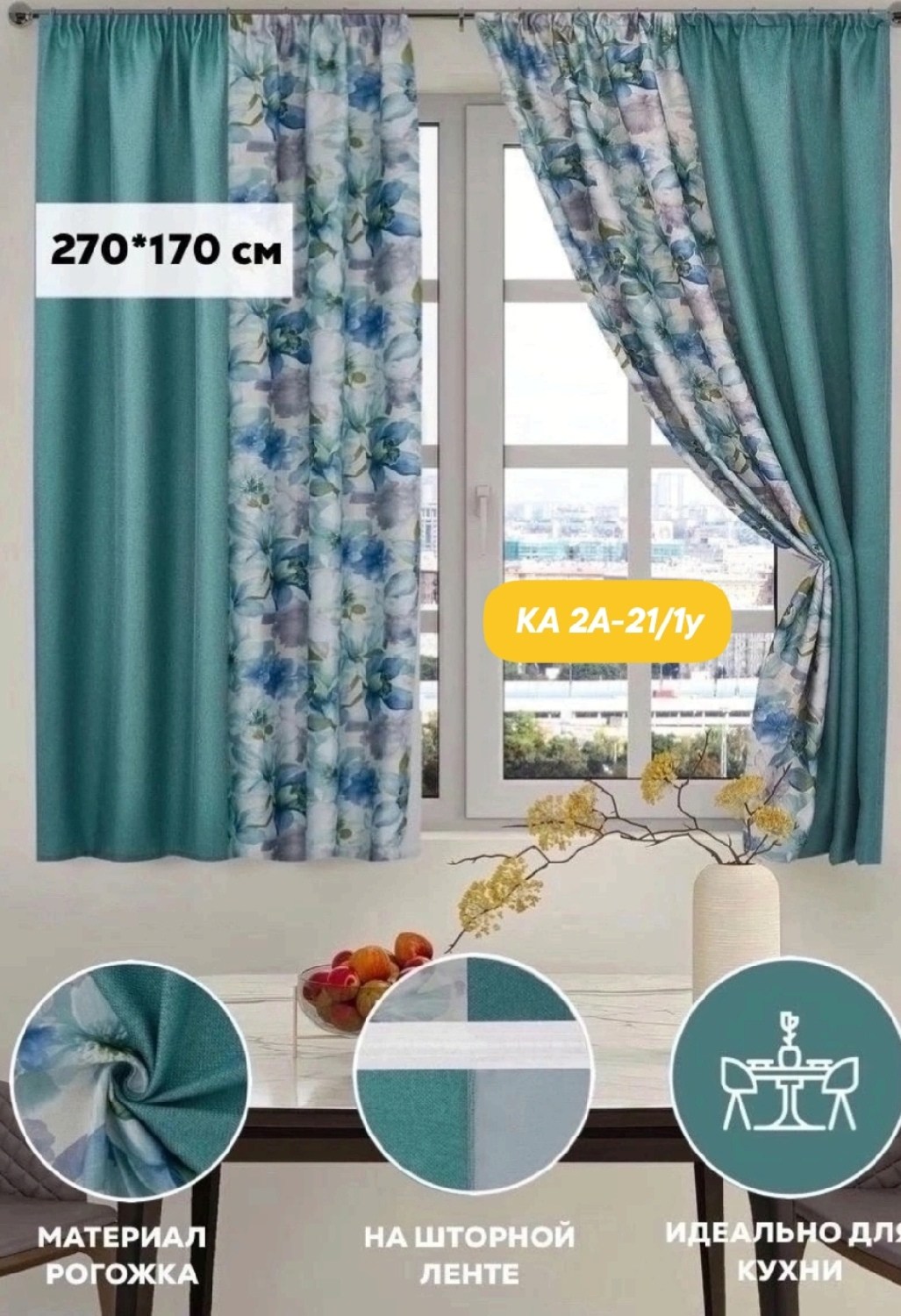 комплект штор,шторы короткие рогожка блэкаут для кухни и дачи,шторы короткие рогожка блэкаут для кухни,комплект готовых штор,шторы энигма