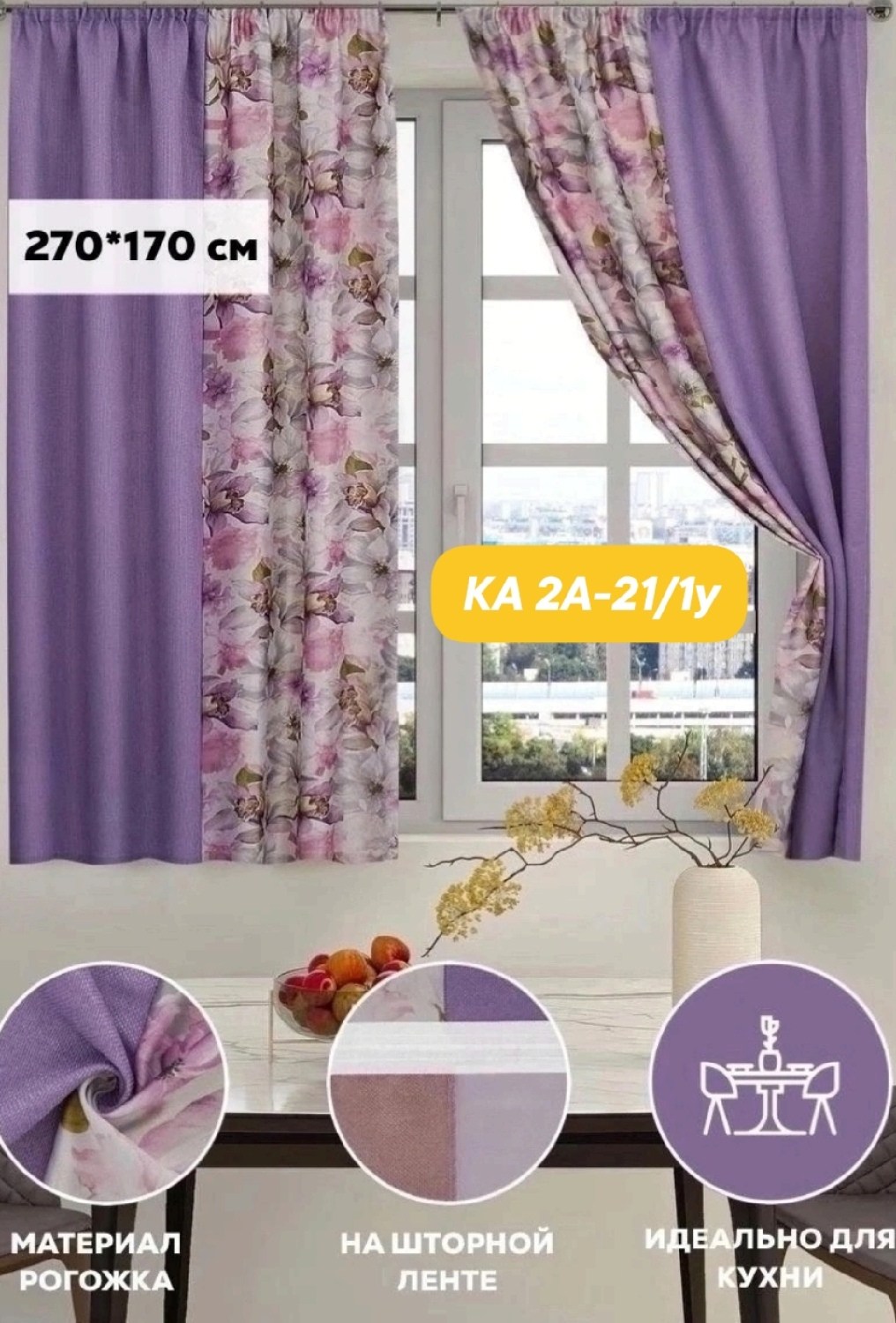 комплект штор,шторы короткие рогожка блэкаут для кухни и дачи,шторы короткие рогожка блэкаут для кухни,комплект готовых штор,шторы энигма