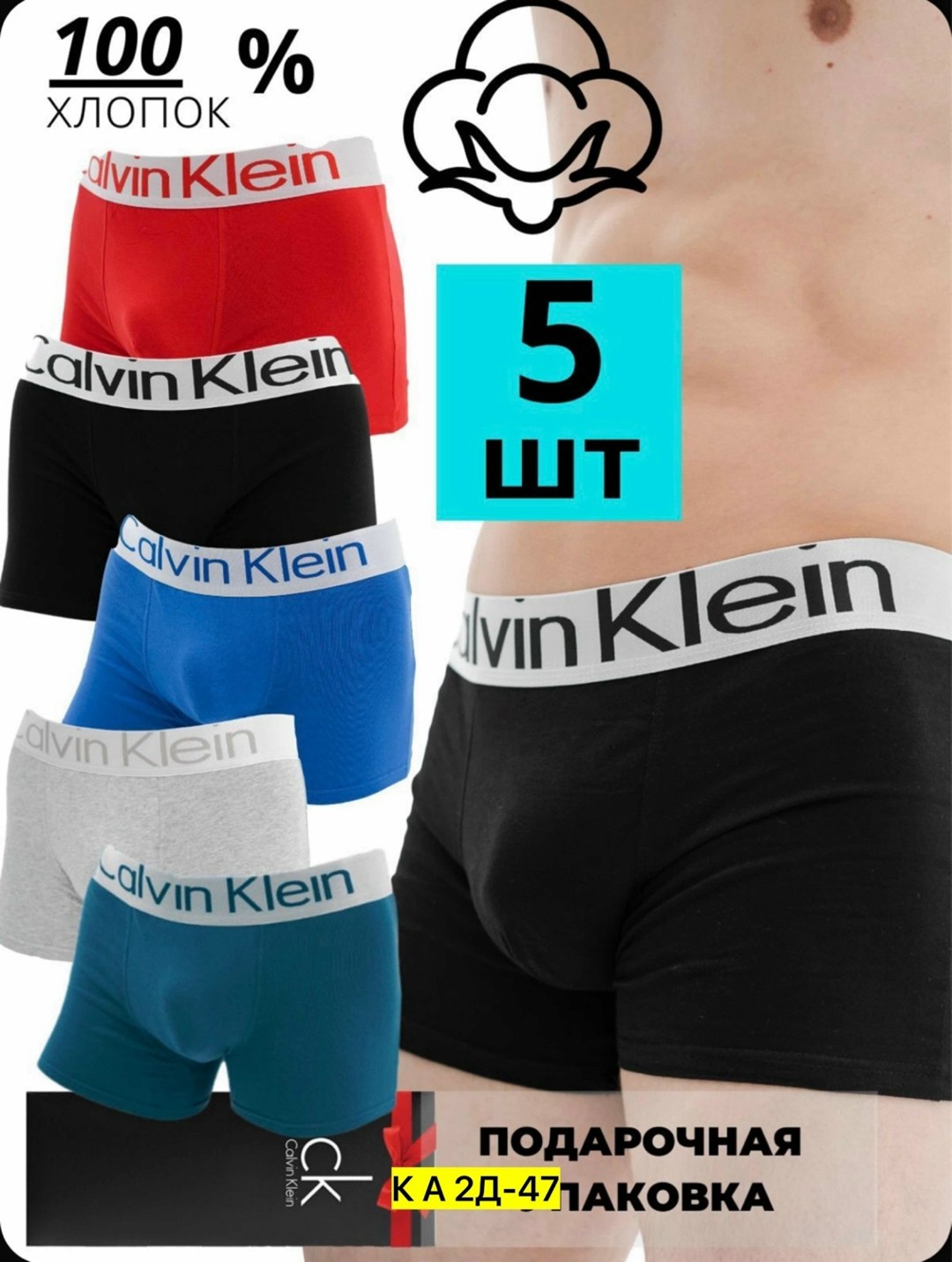 мужские трусы подарочный набор,подарочный набор мужских трусов,подарочный набор трусов,мужской набор трусов,набор трусов