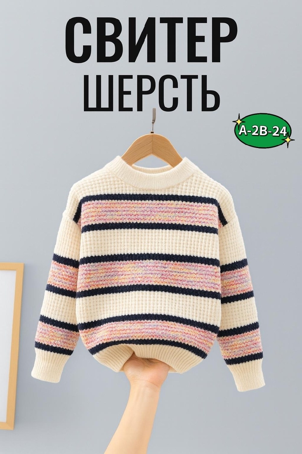 свитер джемпер,детский джемпер,вязаные свитера,свитер,трикотажный свитер