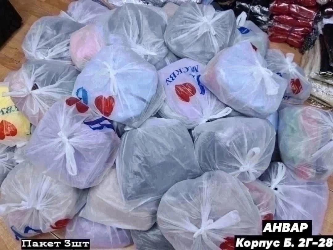 в пакете,пакет в пакет,одежда пакетом,вещи в пакетах,вещи женские пакетом