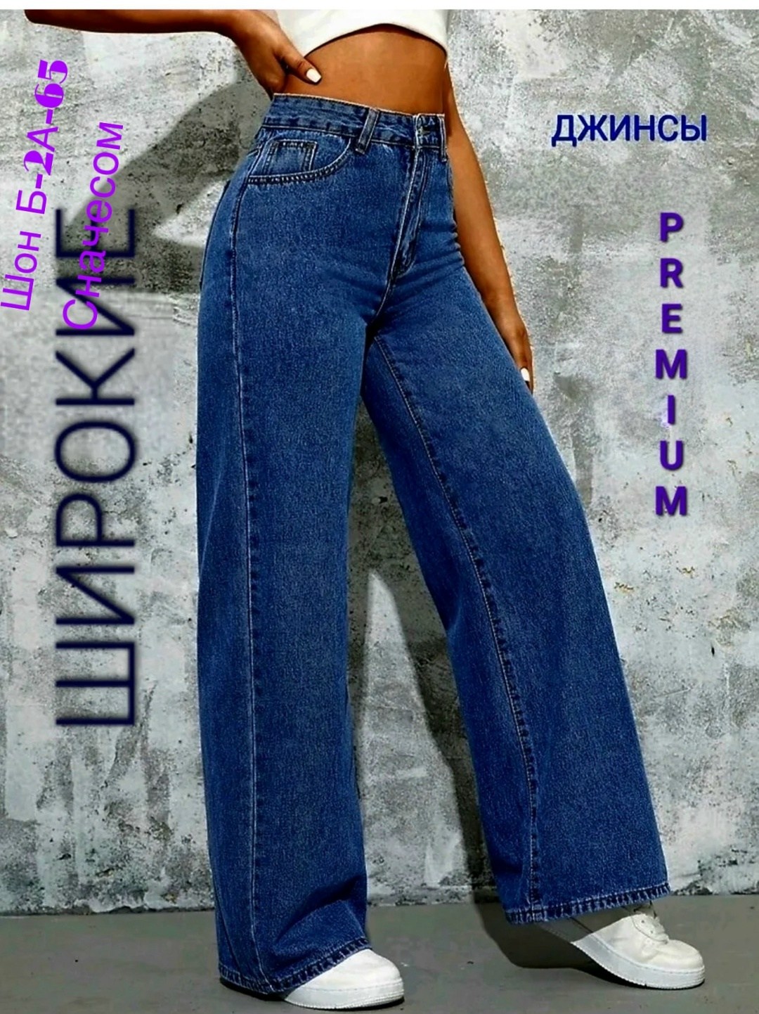 джинсы широкие женские с высокой посадкой,джинсы широкие прямые трубы палаццо,джинсы трубы широкие с высокой посадкой,джинсы широкие,джинсы женские широкие палаццо