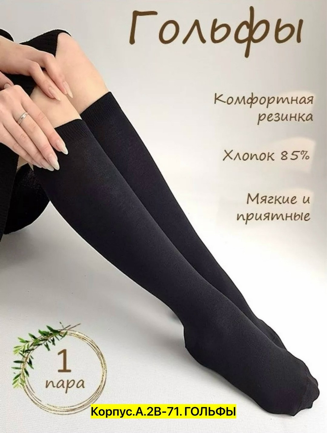 черные гольфы,теплые женские гольфы,гольфы однотонные женские,гольфы высокие,гольфы женские черные