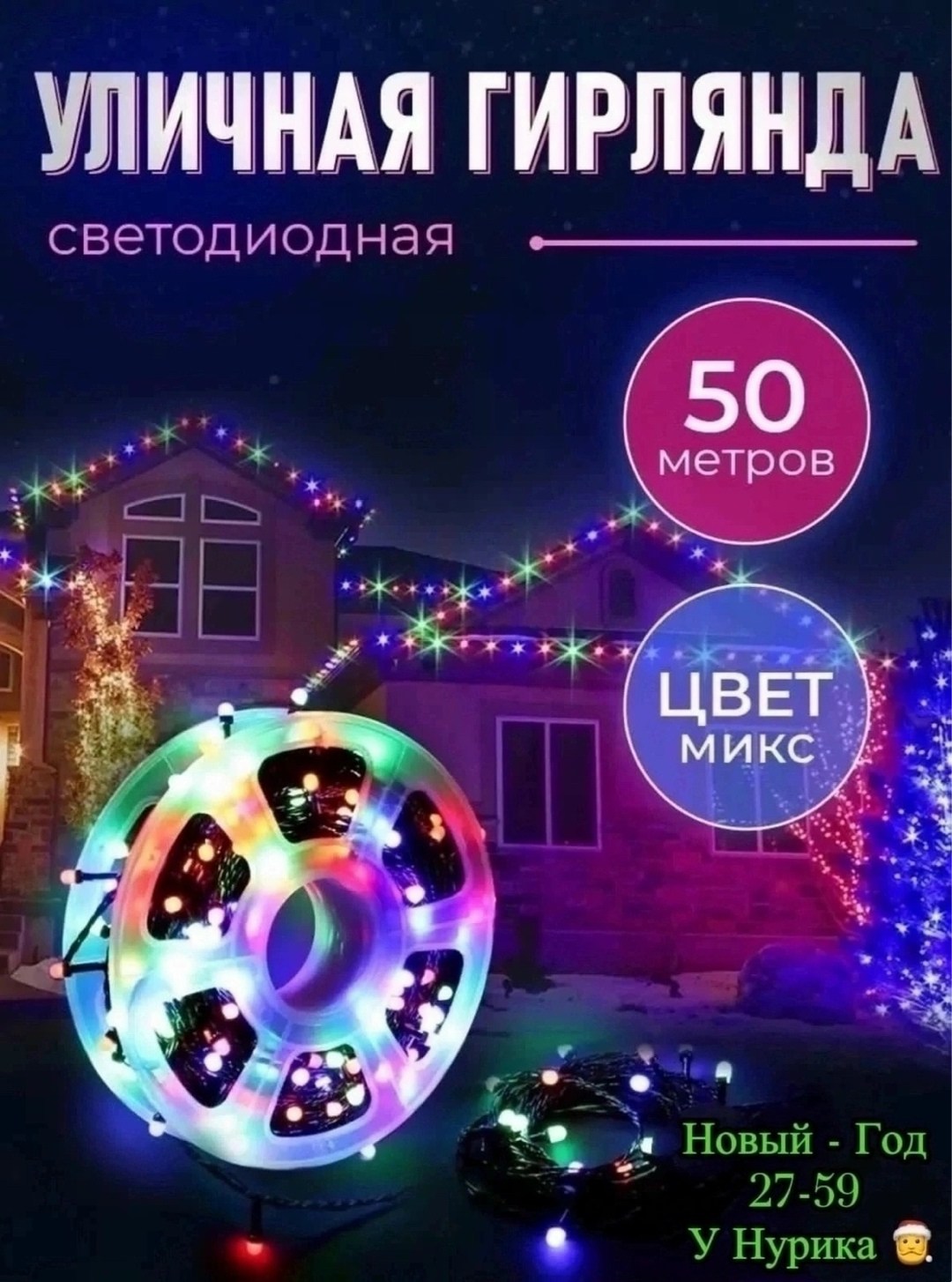 гирлянда 50 метров уличная катушка,гирлянда уличная светодиодная 50 метров,электрогирлянда уличная нить светодиодная,светодиодная уличная гирлянда,светодиодная гирлянда