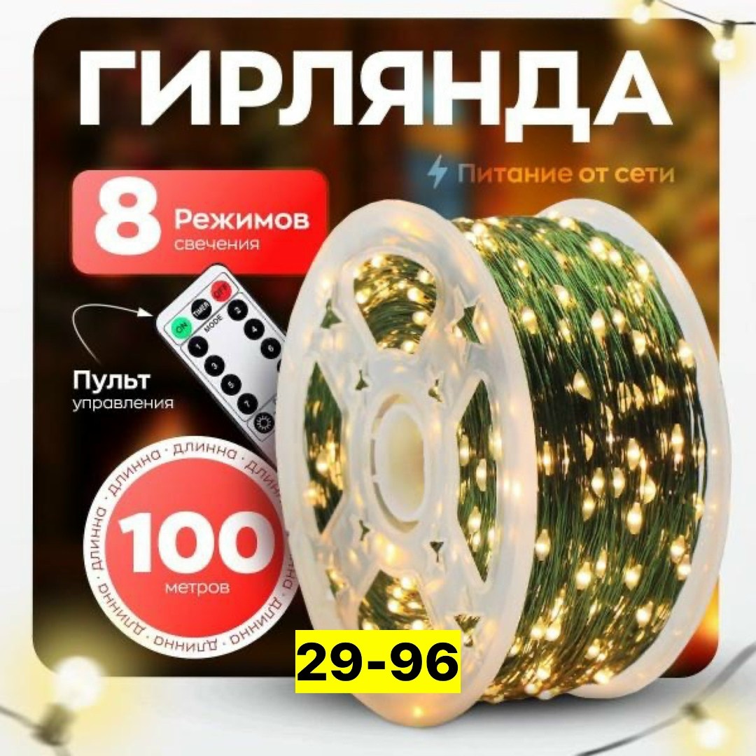 светодиодная новогодняя гирлянда,елка с гирляндой роса,гирлянда роса 100 метров на елке,светодиодная гирлянда,искусственная елка с гирляндой