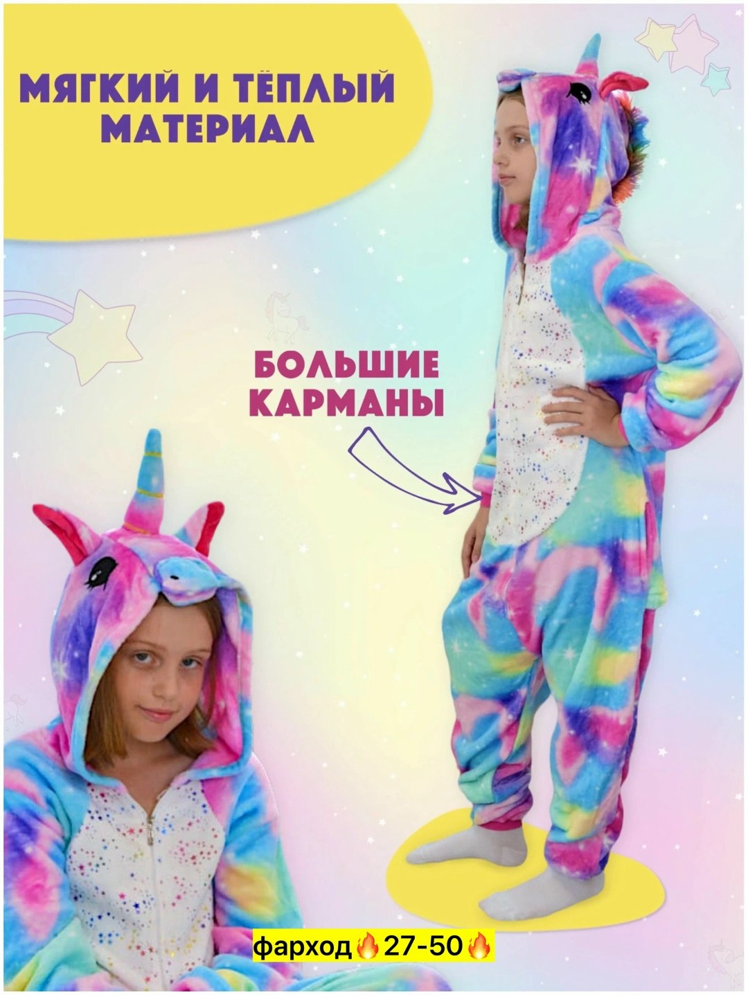 пижама кигуруми для девочек единорог радужный,кигуруми единорог,кигуруми единорожка,кигуруми единорог для девочек,единорог пижама кигуруми
