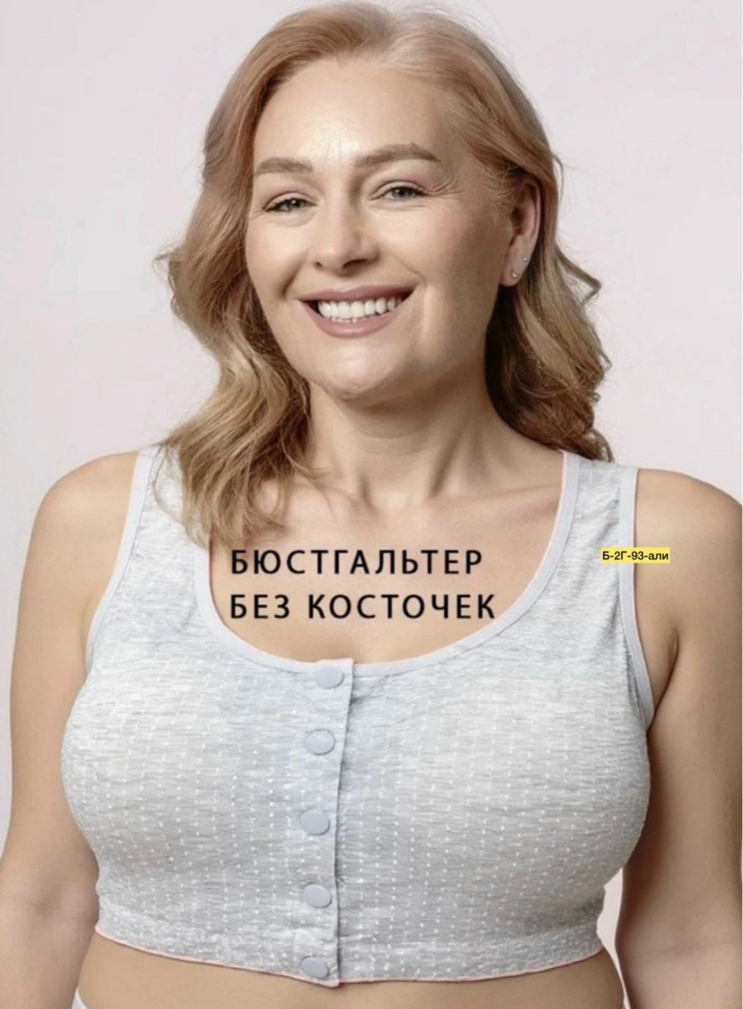 женский бюстгальтер без косточек,бюстгальтер без косточек,бюстгальтер без косточек с широкими бретелями,бюстгальтер на пуговицах,бюстгальтер