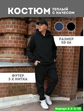Костюм