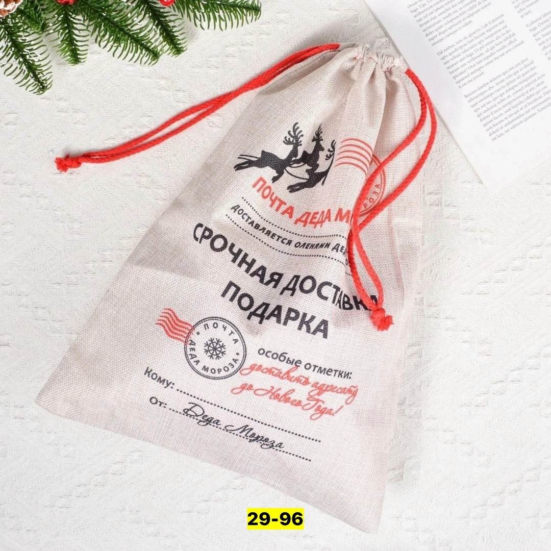 мешок для новогодних подарков почта деда мороза,мешок деда мороза срочная доставка подарков,мешок новогодний с завязками почта деда мороза,мешок для подарков деда мороза,мешок для подарков от деда мор