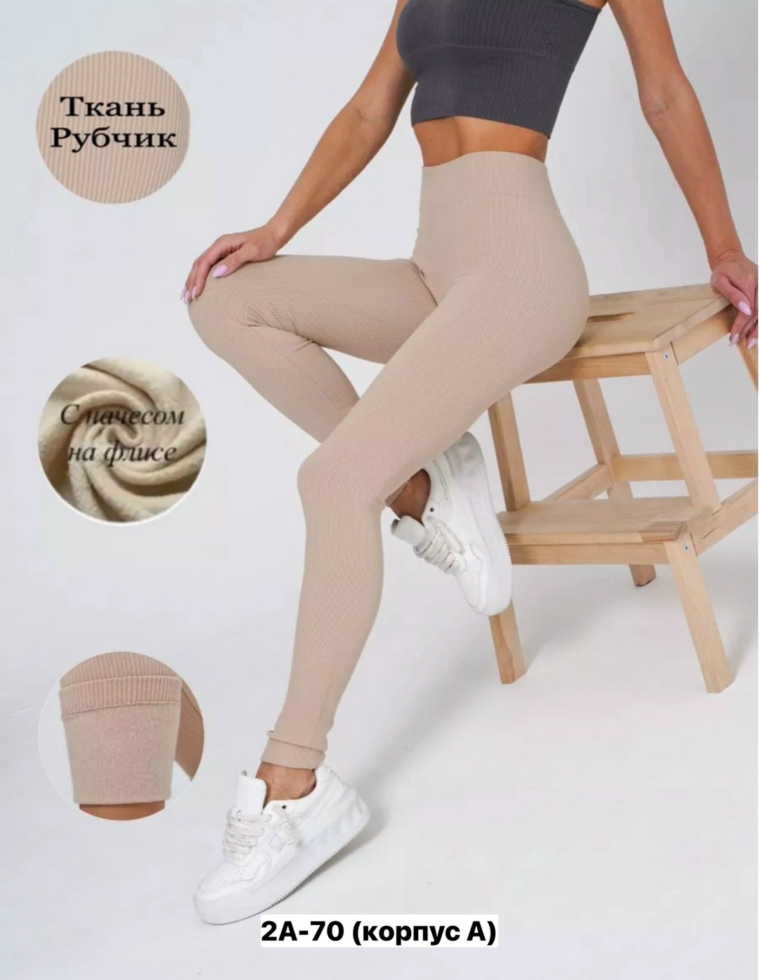 лосины женские,леггинсы женские,лосины женские в рубчик,бежевые легинсы,леггинсы в рубчик