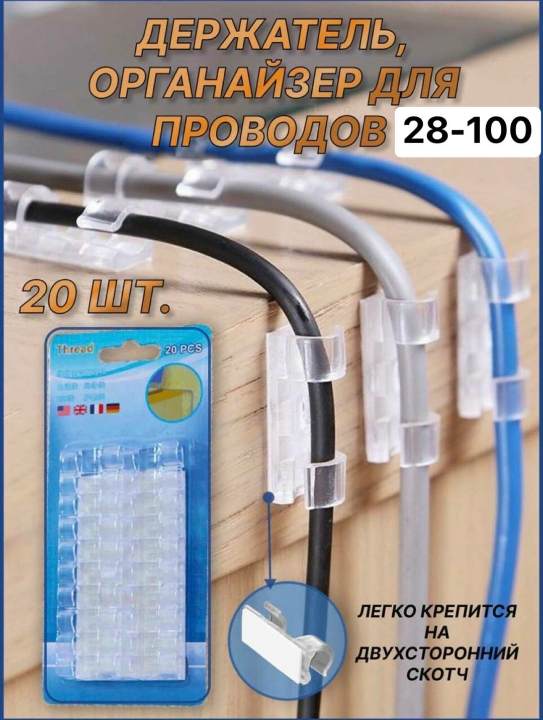 прозрачные клипсы для кабеля,держатели проводов,пластиковые держатели,держатели проводов самоклеющиеся,держатели для кабелей