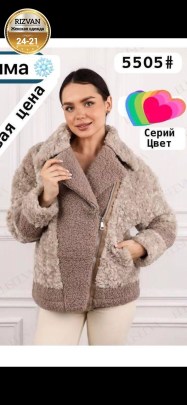 Верхняя одежда