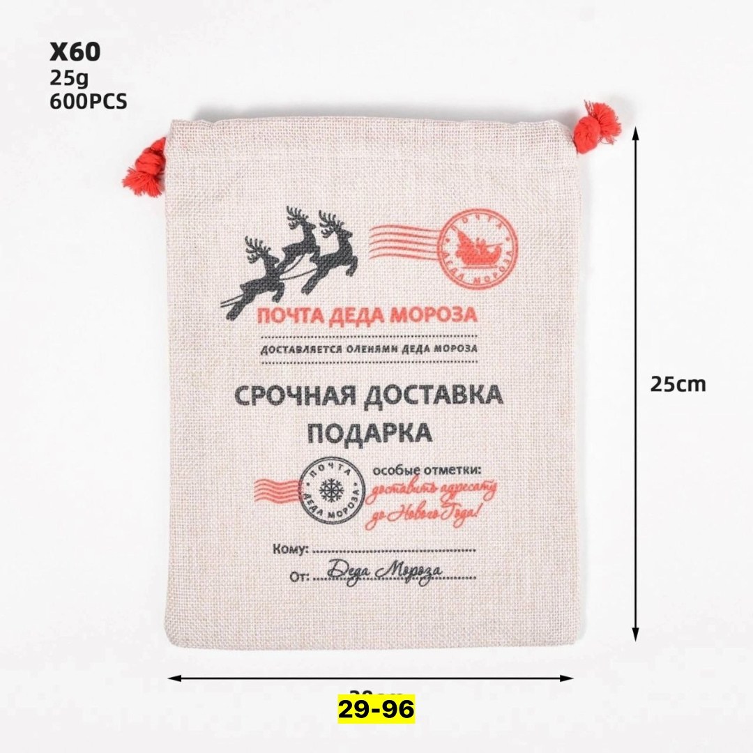 мешок для новогодних подарков почта деда мороза,мешок деда мороза срочная доставка подарков,мешок новогодний с завязками почта деда мороза,мешок для подарков деда мороза,мешок для подарков от деда мор