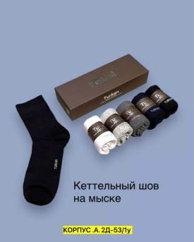 Носки