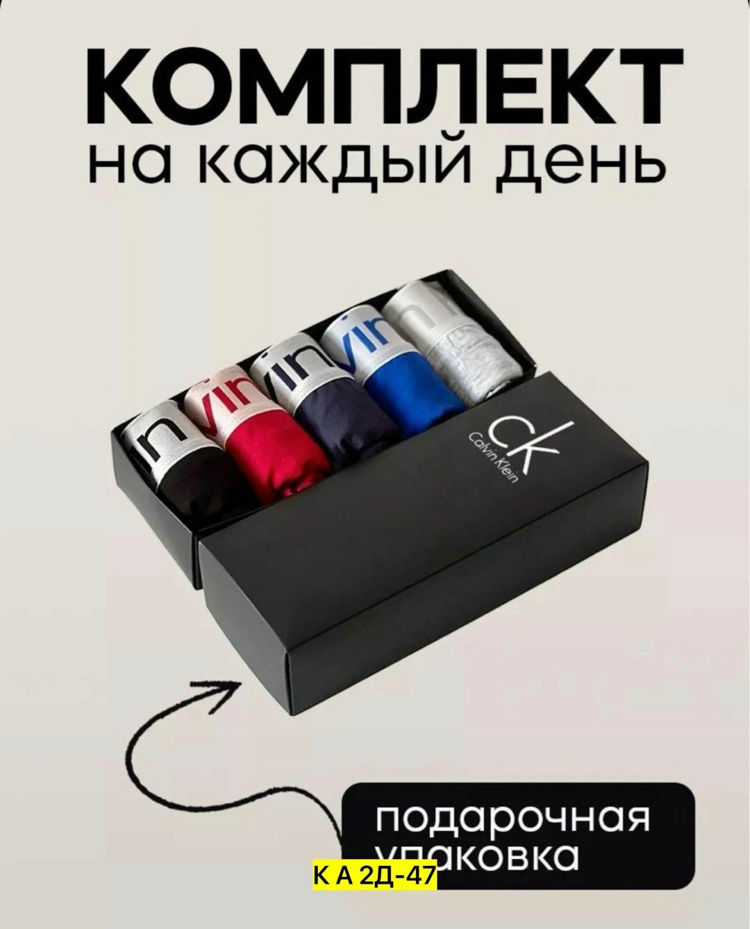 мужские трусы подарочный набор,подарочный набор мужских трусов,подарочный набор трусов,мужской набор трусов,набор трусов