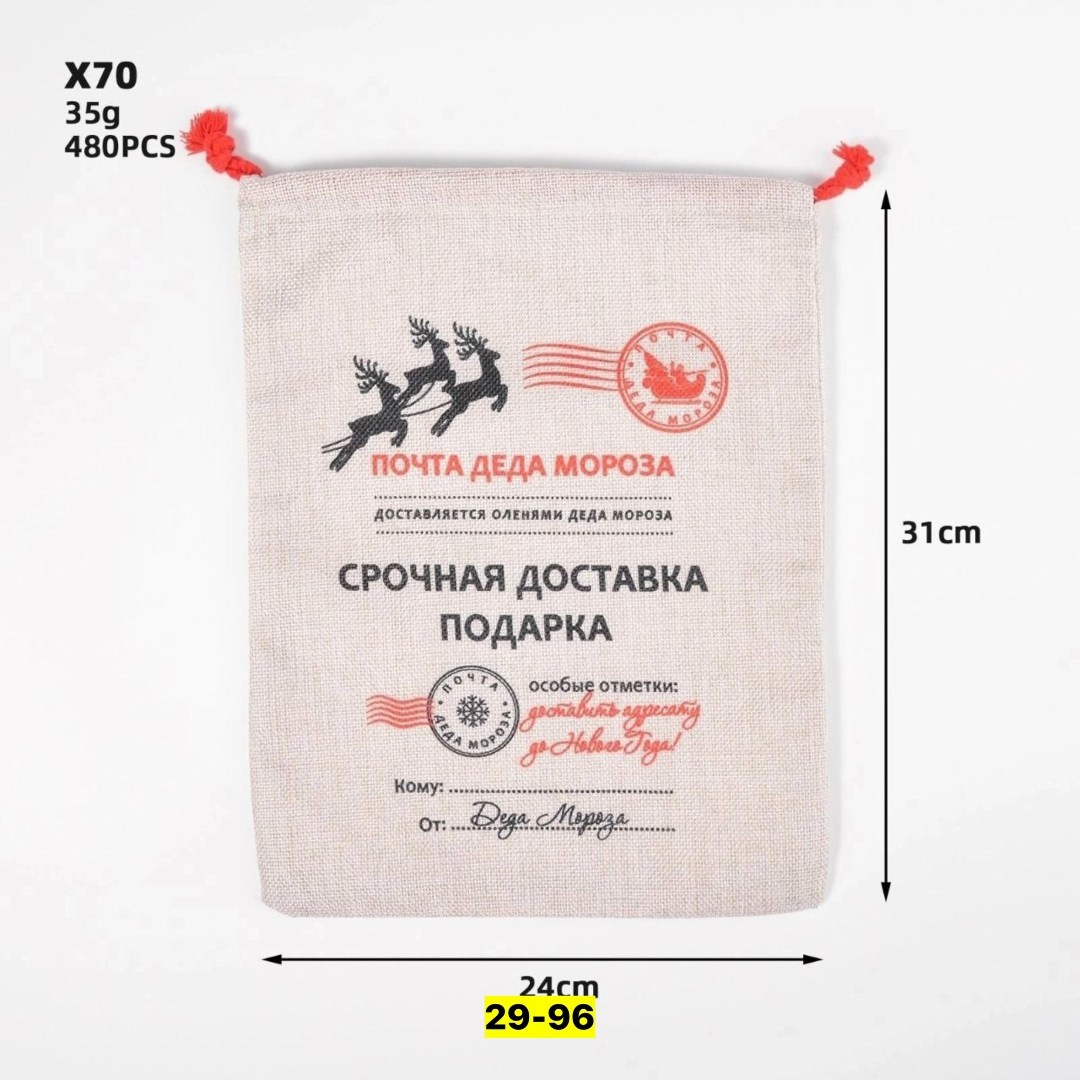 мешок для новогодних подарков почта деда мороза,мешок деда мороза срочная доставка подарков,мешок новогодний с завязками почта деда мороза,мешок для подарков деда мороза,мешок для подарков от деда мор