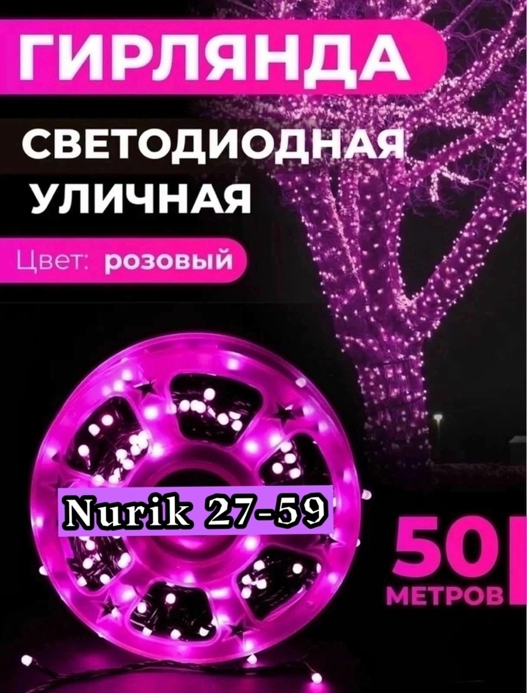 гирлянда 50 метров уличная катушка,гирлянда уличная светодиодная 50 метров,электрогирлянда уличная нить светодиодная,светодиодная уличная гирлянда,светодиодная гирлянда