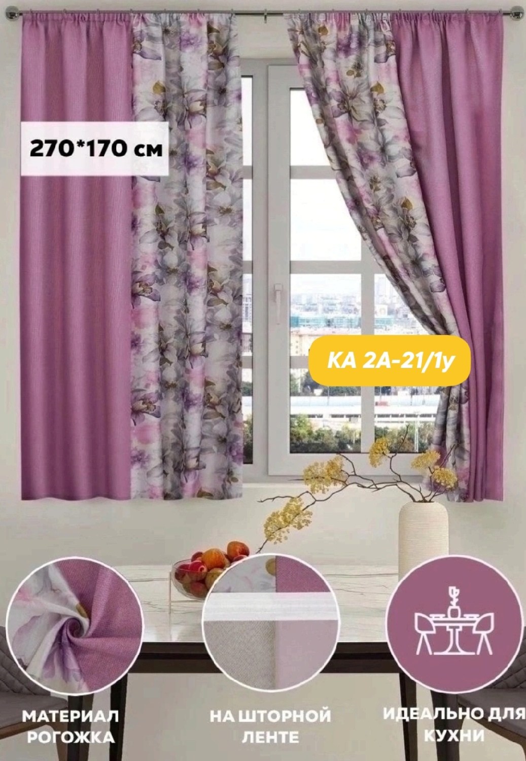 комплект штор,шторы короткие рогожка блэкаут для кухни и дачи,шторы короткие рогожка блэкаут для кухни,комплект готовых штор,шторы энигма