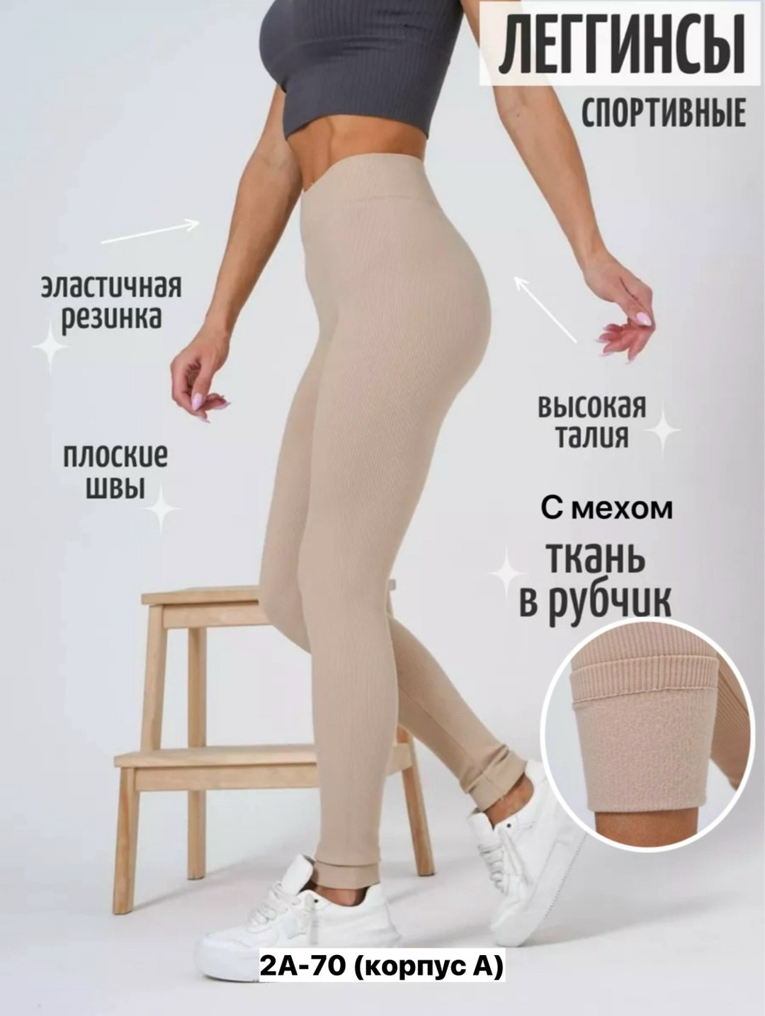 лосины женские,леггинсы женские,лосины женские в рубчик,бежевые легинсы,леггинсы в рубчик