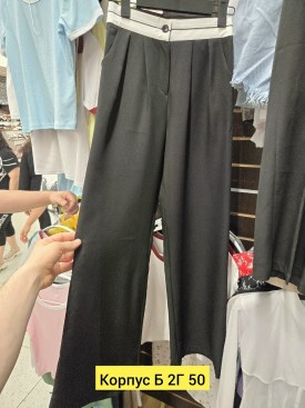 Брюки