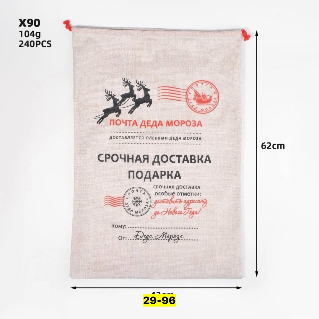 мешок для новогодних подарков почта деда мороза,мешок деда мороза срочная доставка подарков,мешок новогодний с завязками почта деда мороза,мешок для подарков деда мороза,мешок для подарков от деда мор