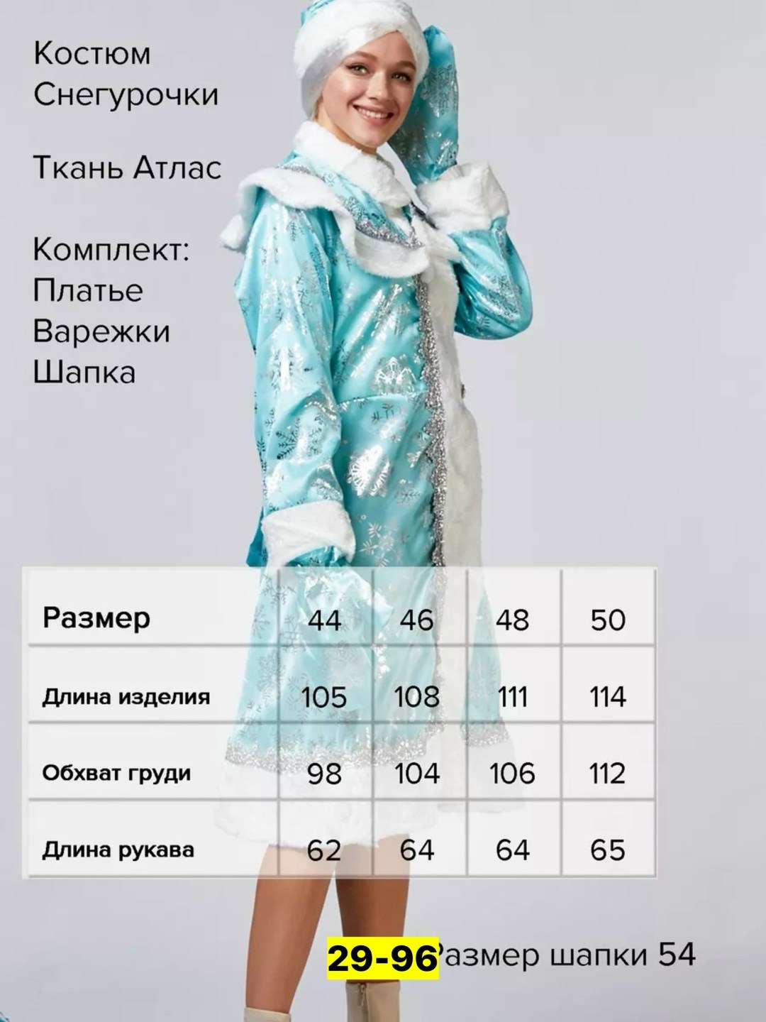 костюм снегурочки для взрослых,костюмы снегурочки,костюм снегурочки взрослый женский атласный,снегурочка костюм,костюм карнавальный новый год снегурочка