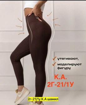 Лосины