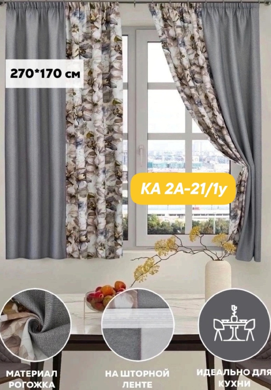 комплект штор,шторы короткие рогожка блэкаут для кухни и дачи,шторы короткие рогожка блэкаут для кухни,комплект готовых штор,шторы энигма