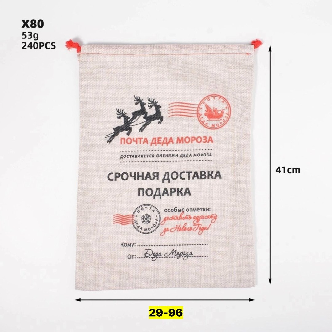 мешок для новогодних подарков почта деда мороза,мешок деда мороза срочная доставка подарков,мешок новогодний с завязками почта деда мороза,мешок для подарков деда мороза,мешок для подарков от деда мор