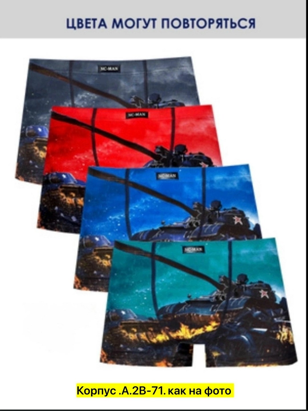 мужские трусы,комплект трусов боксеры menron танки,комплект трусов мужские боксеры,мужские трусы боксеры,комплект трусов