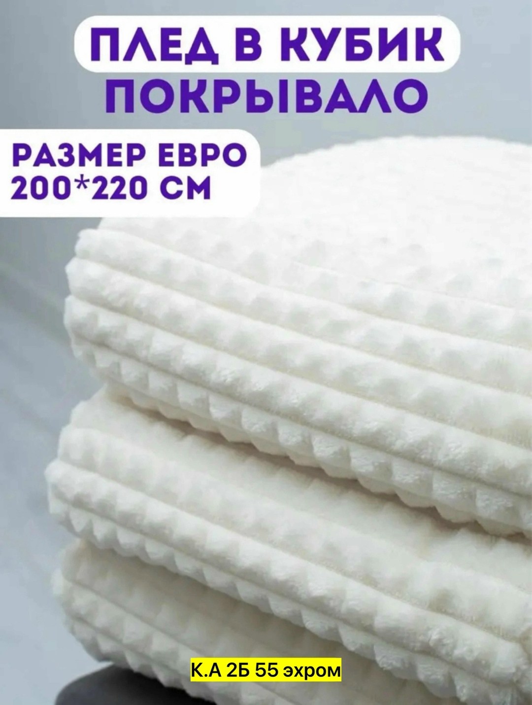 плед покрывало 200 х 220,плед 200 х 220,плед кубик евро,плед 200 х 220 см,плед кубик