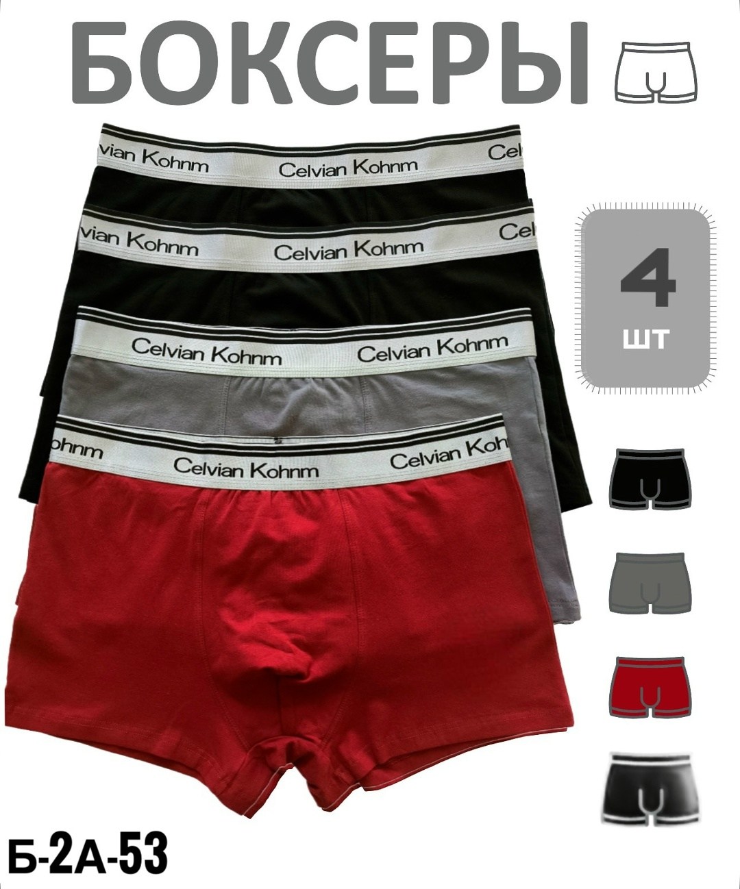 трусы мужские боксеры набор 4 шт,трусы мужские набор боксеров,набор мужских трусов боксеров,комплект трусов боксеров,набор трусов боксер