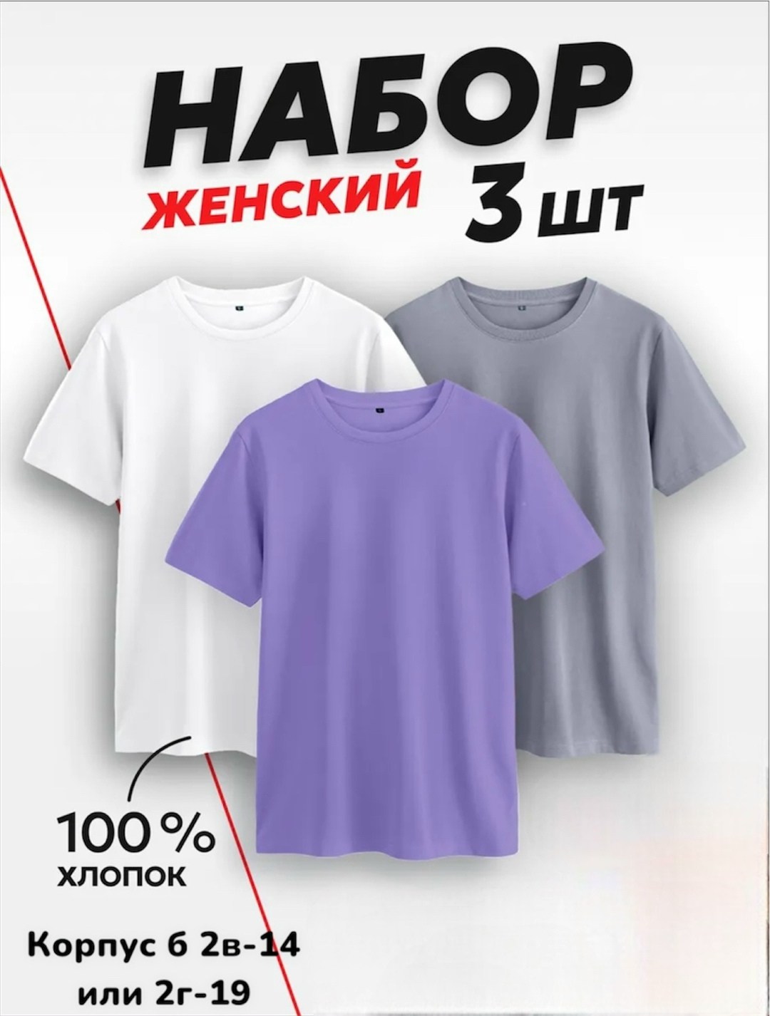 футболки женская,футболка хлопок набор 3 шт,футболка набор 3 шт,футболка однотонная хлопок набор 3 шт,комплект женских футболок