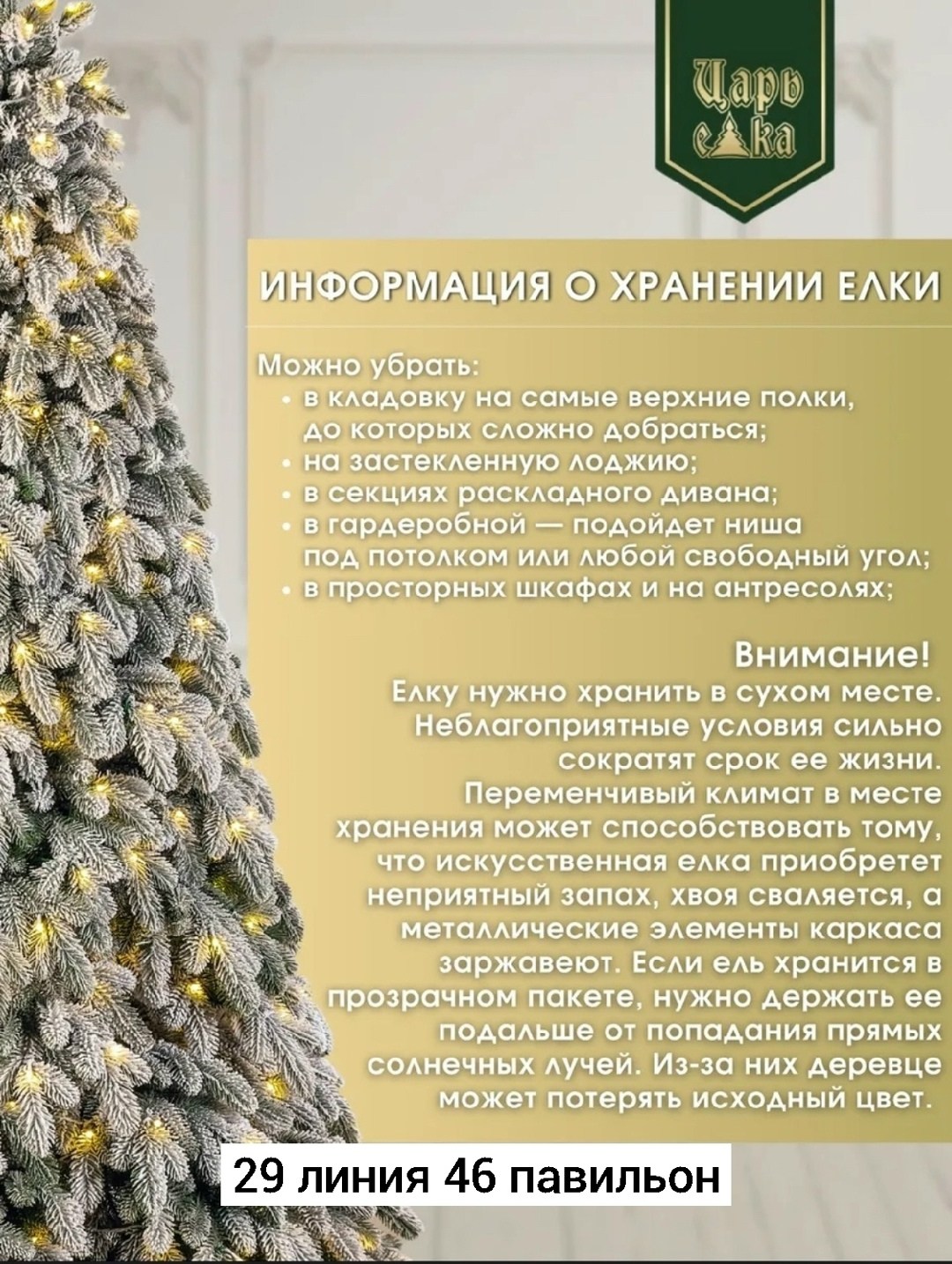 елка искусственная,елка искусственная заснеженная,царь елка,елки премиум,ель искусственная